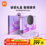 米家高速吹风机H501挚爱礼盒温柔小飓风 小米负离子护发吹风筒大功率 送女友礼物推荐 初晴紫