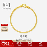周生生黄金手链 足金素圈蛇骨链男女款手环90193B计价6.55克