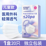 海氏海诺一次性医用外科儿童口罩6-12岁口罩独立包装一只一袋灭菌级白色