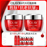 玉兰油（OLAY）大红瓶面霜50g双支装抗皱紧致抗衰老女士保湿面霜生日礼物送女友
