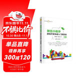 微信小程序游戏开发快速入门到实战（移动互联网开发技术丛书）