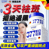 YYTISS377美白祛斑霜官方正品淡化祛斑美白淡斑黑色素去雀斑黄褐斑女士