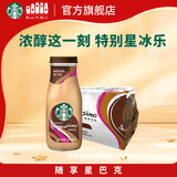 星巴克（Starbucks）星冰乐 即饮咖啡 摩卡味 281ml*12瓶装 咖啡饮料(新老包装随机发)