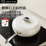温仑山鹅卵石炒锅不粘锅炒菜锅麦饭石色铁锅燃气灶电磁炉专用白玉兰32cm
