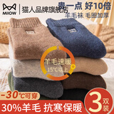 猫人3双羊毛袜子男士秋冬季中筒长袜保暖毛圈地板袜加绒加厚男袜 黑色+浅灰+深灰-30%羊毛 3双 均码 -毛圈加厚