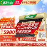 皇明太阳能热水器家用大型储水热水器 金冬冠210大容量全自动智能仪表节能一级能耗光电两用[上门安装] 16支155L-175L 自动款155L-380L