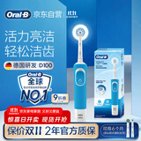 欧乐B成人电动牙刷男士女士圆头牙刷D100声波旋转震动充电式（刷头*2）日常清洁生日礼物商务送礼赠