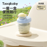 taoqibaby婴儿奶粉盒便携式宝宝辅食外出存储盒分隔密封盒子防潮分装罐