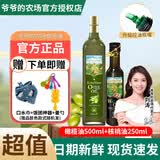 爷爷的农场【火热促销中】儿童冷榨初榨热炒辅食油 孕妇宝宝营养炒菜用油 橄榄油500ml+核桃油250ml 1瓶