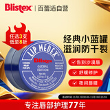 百蕾适碧唇小蓝罐润唇膏7g国际版 滋润防干裂 润唇修护舒缓秋冬护唇