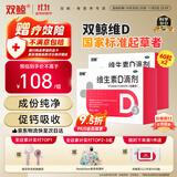 双鲸维生素D3滴剂 400单位*60粒*2盒 预防婴幼儿维生素D缺乏性佝偻病 骨质疏松儿童 d3  维生素d滴剂 补钙