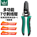 万级剥线钳电工专用7寸多功能压线钳拔线钳剪线接线工具电线缆网线光纤光缆线扒皮钳子 WJ-1558