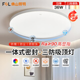 FSL佛山照明三防吸顶灯led超薄圆形防潮防蚊虫卫生间阳台卧室厨卫灯 皓睿白色 36W三段调光 470mm