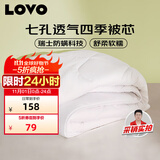 LOVO罗莱家纺 被子 防螨七孔纤维春秋被芯200x230cm 京东定制款