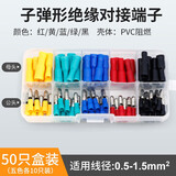 汇君（HUIJUN）子弹头接线端子公母电线对接头快速插头端子连接器 0.5-1.5平方50套/盒装