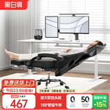 黑白调P4 Pro人体工学电脑椅子办公椅可躺午休椅电竞椅久坐舒适老板椅 耀黑(2D腰托+155°带脚托可躺）