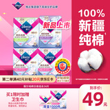 薇尔亲肌纯棉卫生巾日夜组合4包34片防漏姨妈巾套装 京东自营官方旗舰