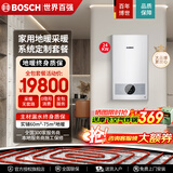 博世壁挂炉地暖家用天然气采暖散热片水暖钢制壁挂式全套供暖系统每平方G5100 24KW 实铺60-75平方地暖铺设