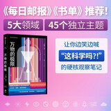 万物的极限 戴维 达林 硬核的极限清单 生动的科学故事 深度的原理剖析 触摸自然造物与人类认知的边界 一本探索未知的趣味指南 一部颠覆认知的极限科学启示录 中信出版社