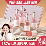 玛莎诺娅坡地桃红葡萄酒10.5度甜型葡萄酒晚安微醺酒小瓶酒187ml 6支礼盒
