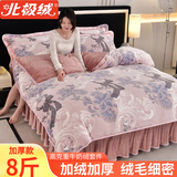 北极绒（Bejirog）床上牛奶绒四件套床裙款珊瑚绒加厚被套床单双面法兰绒毛被罩保暖 豆蔻年华-升级加厚八斤牛奶绒 1.8m床 床裙款 四件套-被套200*230cm
