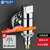 波洛克（Pollock）洗衣机龙头专用水管接头自动止水阀全铜角阀4/6分通用JFXYJ3电镀