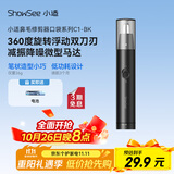 小适家用电动迷你男士鼻毛修剪理发器 便携鼻毛修剪器鼻毛机送父亲送男友小礼物C1-BK