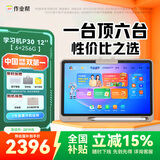 作业帮学习机P30【国家补贴15%】AI学练机平板电脑教材同步练 小初高全科辅导 家教机护眼屏12'' 6+256G