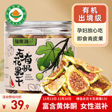 福东海 有机即食无花果干 孕妇哺乳期零食青皮新鲜无花果干货蜜饯泡茶