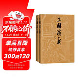 【少量编号版 即将售罄】三国演义七十周年纪念版罗贯中著陈全胜插图 专享经折装+限定藏书票+彩色地图+大事年表 布面 精装 彩色插图人民文学出版社 人文版 纪念版 小说