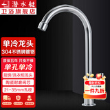 潜水艇（Submarine）厨房龙头单冷 水槽洗菜盆水龙头 洗衣池不锈钢龙头单孔快开龙头京 单冷厨房水龙头(不含上水管)