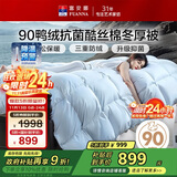富安娜羽绒被子 90%鸭绒被子冬季 双人冬厚被芯1100g填充230*229cm浅蓝