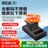 绿巨能（llano）DMW-BLG10相机电池适用松下zs99 GX85 GX7 GX9 GF3 GF6徕卡LX100M2 BLE9E ZS110 LX15 G100充电器 一电双充套装