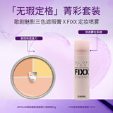 KRYOLAN歌剧魅影遮瑕膏德国面具定制三色粉底40g+定妆喷雾75ml生日礼物女