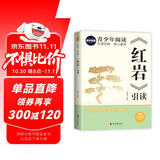 红岩 引读 八年级上册名著初中教材配套课外阅读书全本名著紧扣教材核心题解思维导图真题模拟