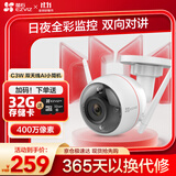 萤石C3W 4MP 2.8MM 400万超清日夜全彩超清监控 无线摄像头 室外IP67防水 AI人形检测 H.265编码