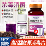 邦可慧高锰酸钾消毒片男女私处清洗护理外用清洁下体痔疮坐浴泡脚用 【3小瓶】150片+配量杯和搅拌棒