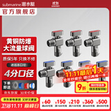 潜水艇（Submarine）全通径大流量球阀全铜主体壁挂炉燃气热水器球阀角阀4/6分四分 全新升级-枪灰【4冷+3热】7只装