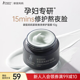 袋鼠妈妈紧致焕亮修护面膜保湿准孕妇抗皱舒缓涂抹面膜-10g