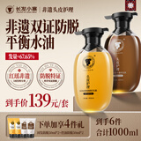 长发小寨【新华网同款】固发防脱+控油防脱丰盈洗发水育发养发套装