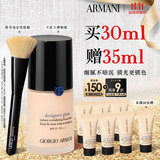 阿玛尼大师锁光粉底液#1黄一白 轻薄遮瑕干皮奶油肌 生日礼物礼盒女