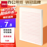 得力（deli）3本装双线信纸作文纸信稿纸加厚信笺本文稿纸16K20张 3428