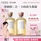 半亩花田【秋冬养肤】热巴同款香氛沐浴油深层清洁持久留香洗卸合一800ml