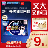 苏菲超熟睡超薄裸感肌超长量多夜用卫生巾42cm8片姨妈巾自营官方