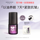 MKMAKANE韦雪推荐百奈子a醇抗皱眼部精华油灵芝保湿淡纹眼油生日礼物4ml