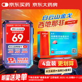 [白云山金戈] 枸橼酸西地那非片 25mg*7片 男科用药 京东大药房