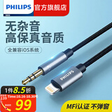 飞利浦AUX音频线TYPE-C转3.5mm音频转接头USB-C耳机转换器苹果线MFI认证20W快充线 Lightning转2.5音频1.2米