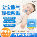 纯葵胀气贴婴幼儿童保健贴新生儿宝宝肠胃贴肠绞痛排气【品牌直售】 两盒装【轻度胀气】赠压敏胶带
