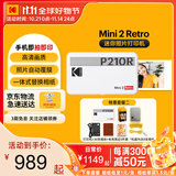 柯达（Kodak）Mini2 Retro照片打印机 家用便携口袋迷你小型手机蓝牙无线 热升华相片冲印 节日礼物结婚生日送礼 白色套餐二（套餐1+ 5件套）