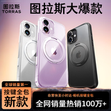 图拉斯支点壳【爆款推荐丨相机按键全包】 适用苹果17手机壳iphone17保护套透明超薄防摔磁吸充电支架